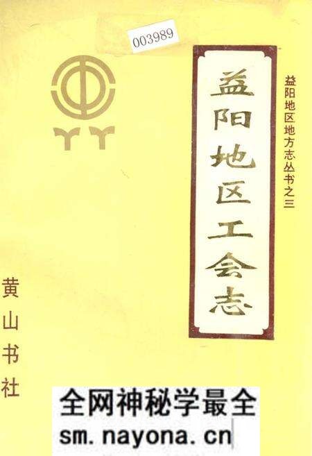 《益阳地区工会志》.pdf电子版_湖南省志预览图 《益阳地区工会志》.pdf电子版_湖南省志预览图