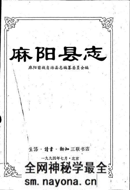 《麻阳县志》.pdf电子版_湖南省志预览图1 《麻阳县志》.pdf电子版_湖南省志预览图1