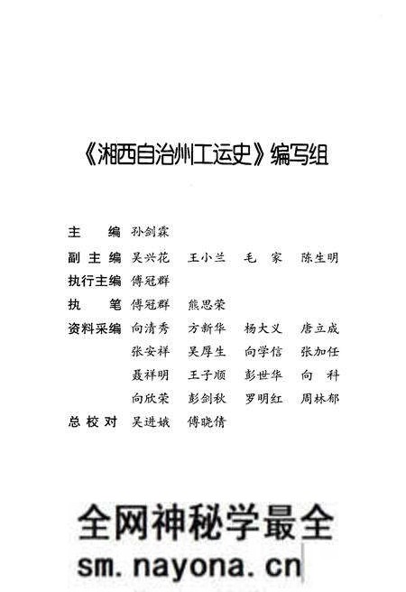 《湘西土家族苗族自治州工人运动简史》.pdf电子版_湖南省志预览图4 《湘西土家族苗族自治州工人运动简史》.pdf电子版_湖南省志预览图4
