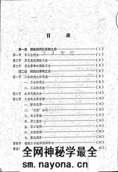 《浏阳县工会志》.pdf电子版_湖南省志预览图2 《浏阳县工会志》.pdf电子版_湖南省志预览图2