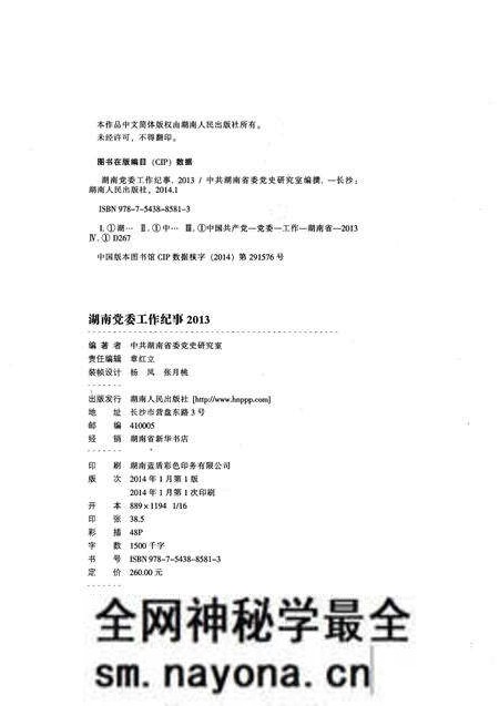 《湖南党委工作纪事 2013》.pdf电子版_湖南省志预览图2 《湖南党委工作纪事 2013》.pdf电子版_湖南省志预览图2