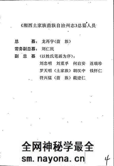 《湘西土家族苗族自治州志 妇女团体志》.pdf电子版_湖南省志预览图4 《湘西土家族苗族自治州志 妇女团体志》.pdf电子版_湖南省志预览图4