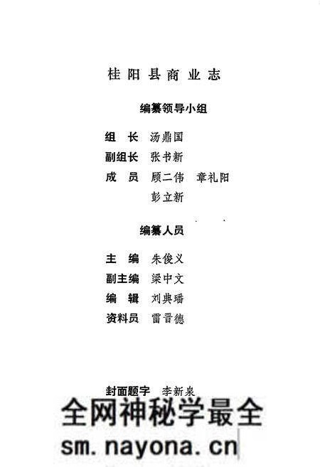 《桂阳县商业志》.pdf电子版_湖南省志预览图3 《桂阳县商业志》.pdf电子版_湖南省志预览图3
