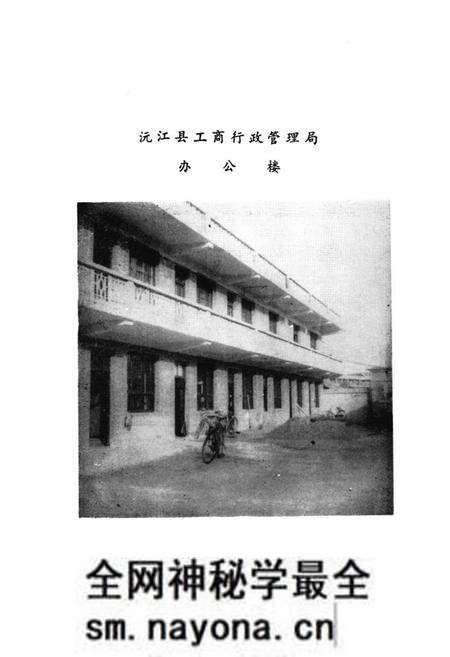 《《沅江县工商行政管理志》》.pdf电子版_湖南省志预览图5 《《沅江县工商行政管理志》》.pdf电子版_湖南省志预览图5