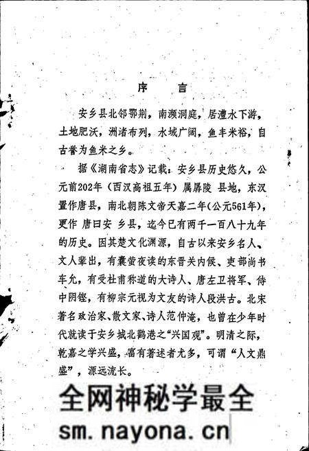 《安乡县文学志》.pdf电子版_湖南省志预览图2 《安乡县文学志》.pdf电子版_湖南省志预览图2