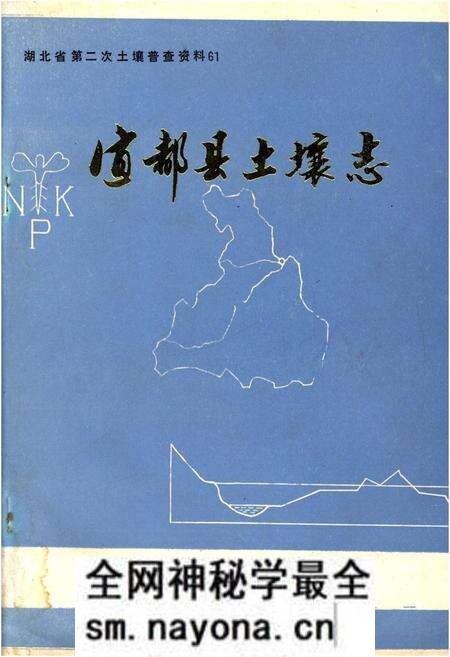 《宜都县土壤志》.pdf电子版_湖北省志预览图 《宜都县土壤志》.pdf电子版_湖北省志预览图