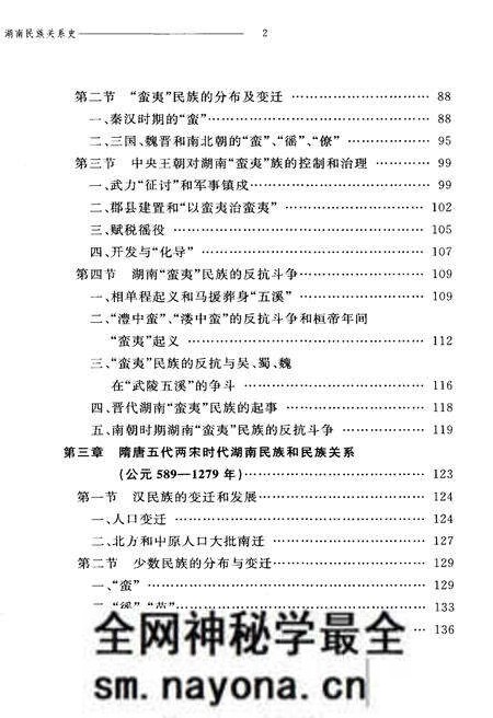 《湖南民族关系史 上卷》.pdf电子版_湖南省志预览图3