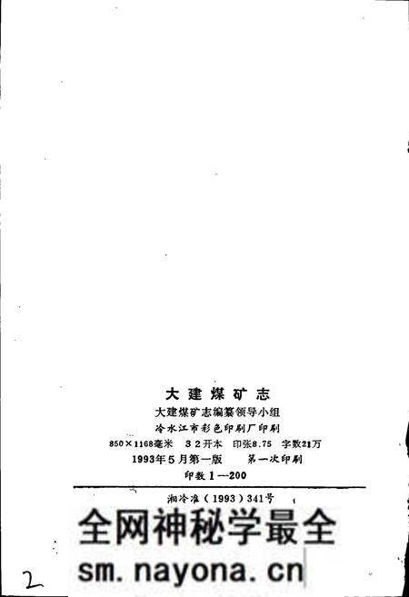 《大建煤矿志》.pdf电子版_湖南省志预览图2
