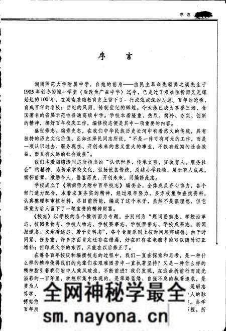 《湖南师大附中百年校志》.pdf电子版_湖南省志预览图4