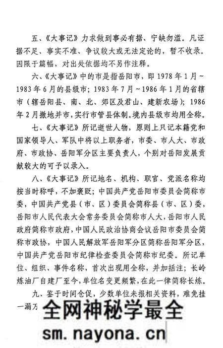 《岳阳改革开放三十年大事记1978-2008》.pdf电子版_湖南省志预览图5