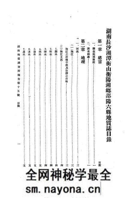 《《湖南长沙湘潭衡山 邵阳衡阳湘乡六县地质志》》.pdf电子版_湖南省志预览图4 《《湖南长沙湘潭衡山 邵阳衡阳湘乡六县地质志》》.pdf电子版_湖南省志预览图4