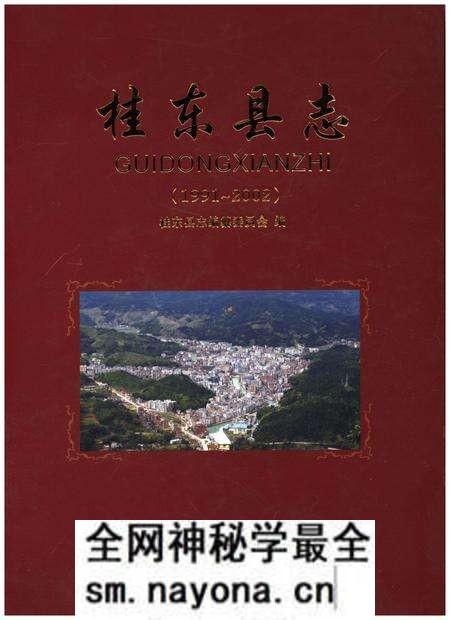 《桂东县志 1991-2002》.pdf电子版_湖南省志预览图