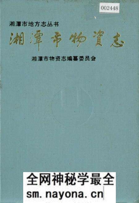 《湘潭市场物资志》.pdf电子版_湖南省志预览图 《湘潭市场物资志》.pdf电子版_湖南省志预览图