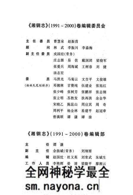 《湘钢志(1991-2000)》.pdf电子版_湖南省志预览图2 《湘钢志(1991-2000)》.pdf电子版_湖南省志预览图2