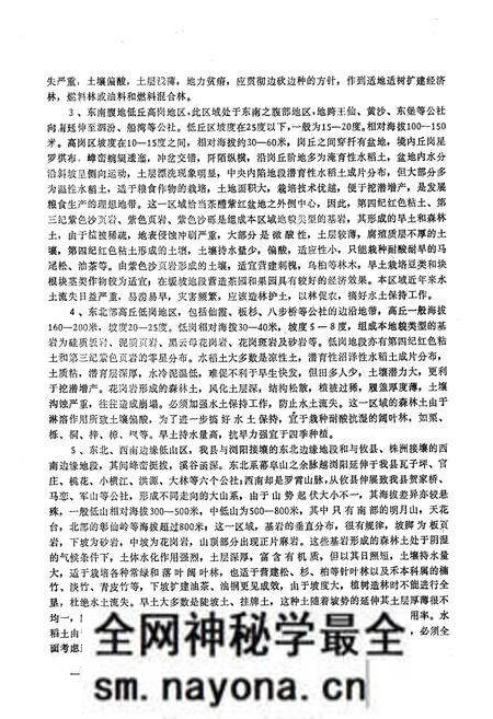 《醴陵县土壤志》.pdf电子版_湖南省志预览图4 《醴陵县土壤志》.pdf电子版_湖南省志预览图4