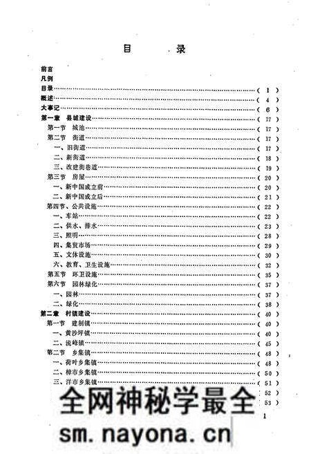 《湖南省 桂阳县城乡建设志》.pdf电子版_湖南省志预览图5 《湖南省 桂阳县城乡建设志》.pdf电子版_湖南省志预览图5
