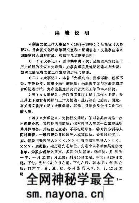 《湖南文化工作大事记 1949-1989》.pdf电子版_湖南省志预览图2