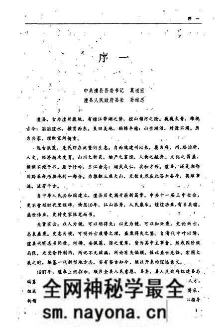 《澧县志》.pdf电子版_湖南省志预览图5 《澧县志》.pdf电子版_湖南省志预览图5