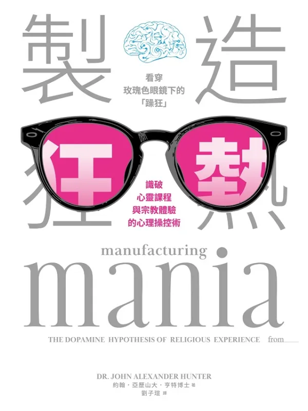 《制造狂热》封面图片