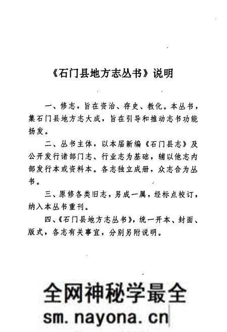 《石门县卫生志》.pdf电子版_湖南省志预览图2 《石门县卫生志》.pdf电子版_湖南省志预览图2