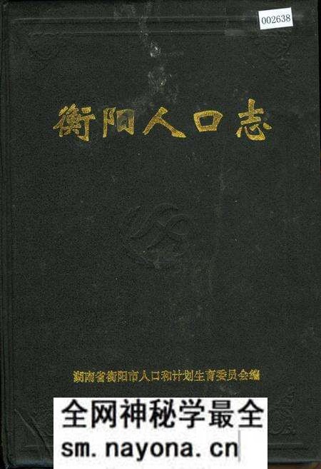 《衡阳人口志》.pdf电子版_湖南省志预览图 《衡阳人口志》.pdf电子版_湖南省志预览图