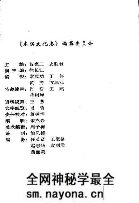 《本溪文化志》.pdf电子版_辽宁省志预览图1 《本溪文化志》.pdf电子版_辽宁省志预览图1
