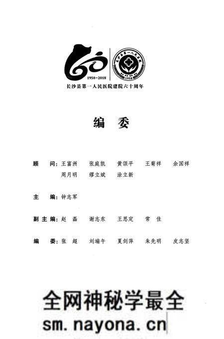 《长沙县第一人民医院志》.pdf电子版_湖南省志预览图2 《长沙县第一人民医院志》.pdf电子版_湖南省志预览图2