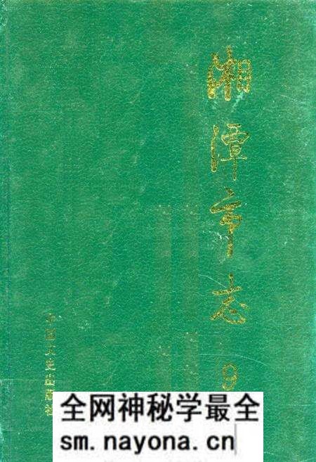 《《湘潭市志9上》》.pdf电子版_湖南省志预览图 《《湘潭市志9上》》.pdf电子版_湖南省志预览图