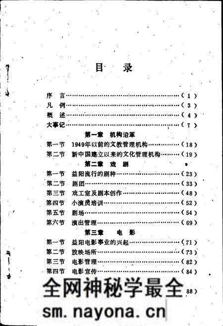 《益阳市文化志》.pdf电子版_湖南省志预览图4 《益阳市文化志》.pdf电子版_湖南省志预览图4