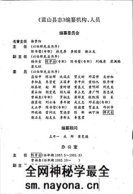 《蓝山县志》.pdf电子版_湖南省志预览图2 《蓝山县志》.pdf电子版_湖南省志预览图2