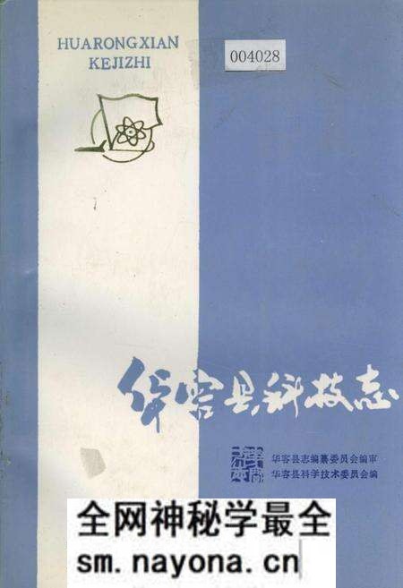 《华容县科技志》.pdf电子版_湖南省志预览图 《华容县科技志》.pdf电子版_湖南省志预览图