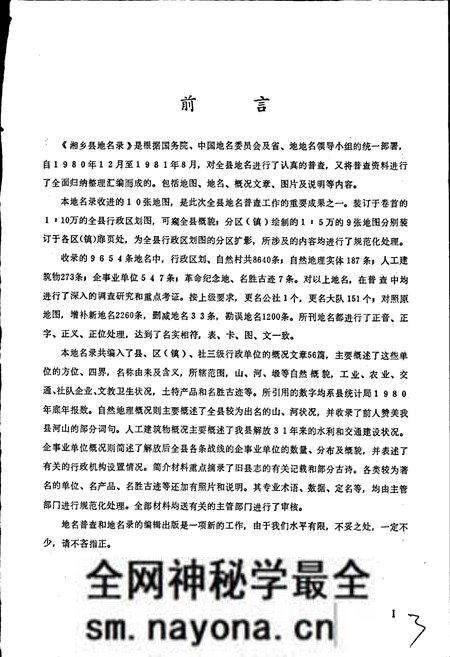 《湖南省湘乡县地名录》.pdf电子版_湖南省志预览图2 《湖南省湘乡县地名录》.pdf电子版_湖南省志预览图2