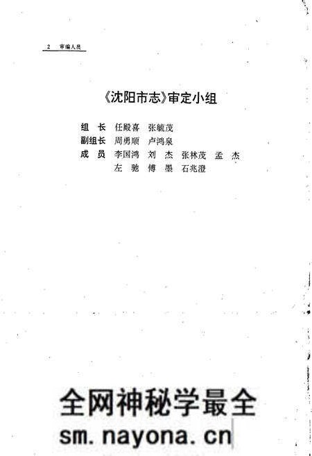 《沈阳市志 第十六卷》.pdf电子版_辽宁省志预览图4 《沈阳市志 第十六卷》.pdf电子版_辽宁省志预览图4