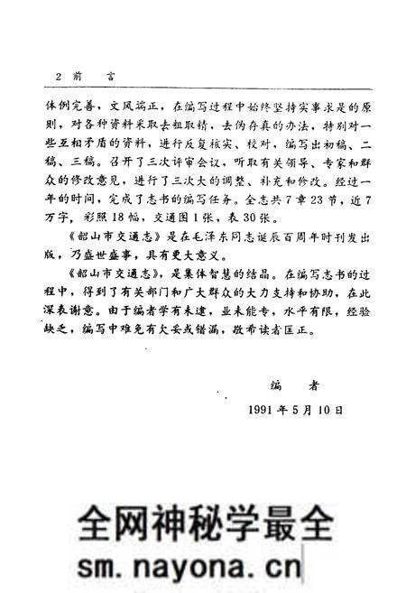 《韶山市交通志》.pdf电子版_湖南省志预览图4 《韶山市交通志》.pdf电子版_湖南省志预览图4