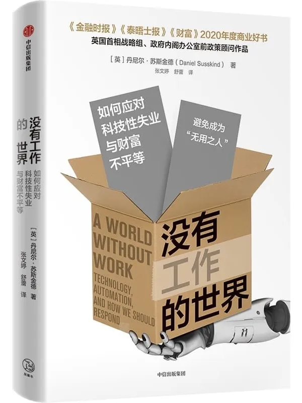 《没有工作的世界：如何应对科技性失业与财富不平等,泰晤士报,伦敦时报,财富》封面图片