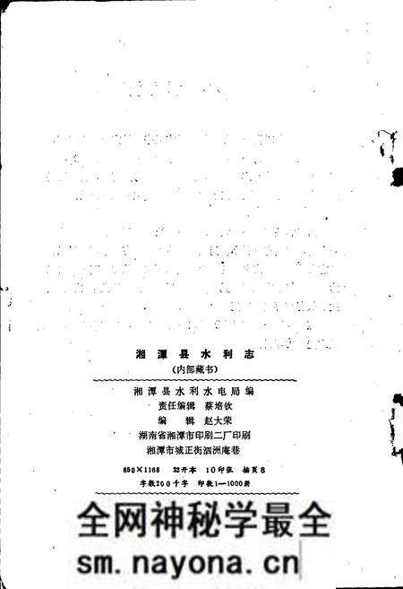 《湘潭县水利志》.pdf电子版_湖南省志预览图3