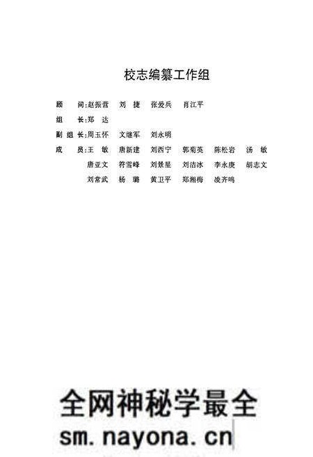 《湘钢一中校志(1960.8-2005.9)》.pdf电子版_湖南省志预览图2 《湘钢一中校志(1960.8-2005.9)》.pdf电子版_湖南省志预览图2