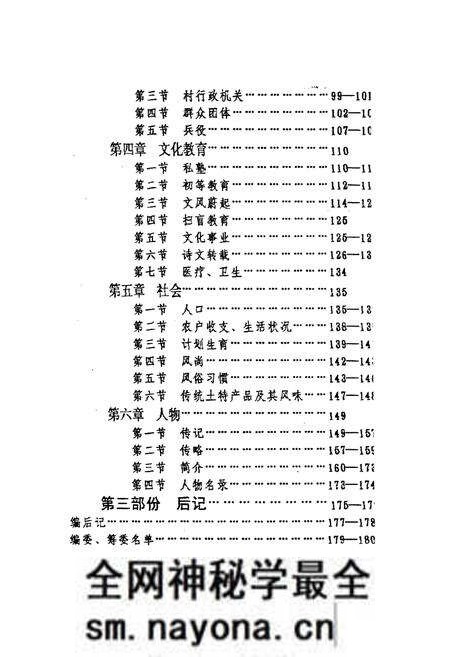 《大溪周氏村志(公元一九四九年至一九九三年)》.pdf电子版_江西省志预览图4