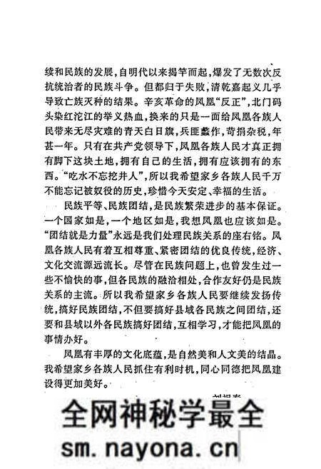 《凤凰县民族志》.pdf电子版_湖南省志预览图5 《凤凰县民族志》.pdf电子版_湖南省志预览图5