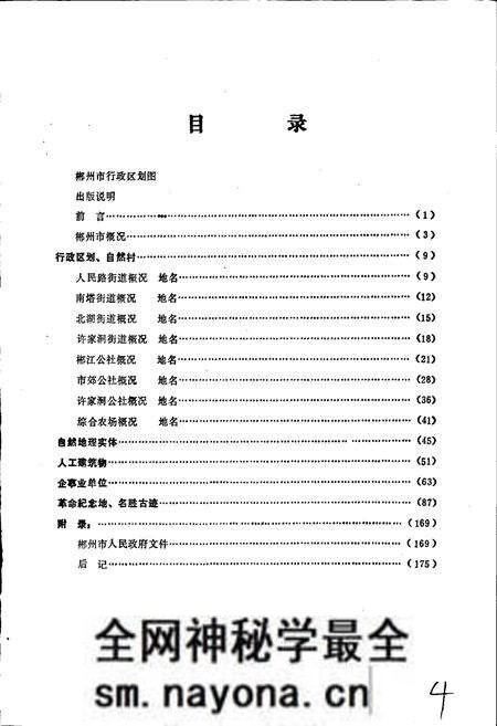 《湖南省郴州市地名录》.pdf电子版_湖南省志预览图3 《湖南省郴州市地名录》.pdf电子版_湖南省志预览图3