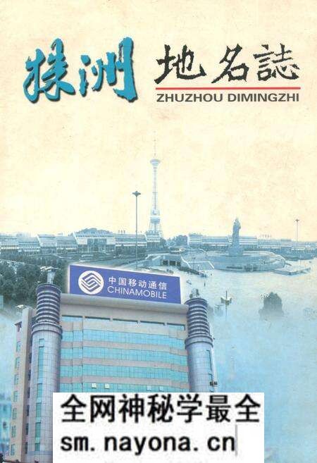 《株洲县地名图》.pdf电子版_湖南省志预览图 《株洲县地名图》.pdf电子版_湖南省志预览图