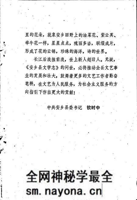 《安乡县文学志》.pdf电子版_湖南省志预览图4 《安乡县文学志》.pdf电子版_湖南省志预览图4