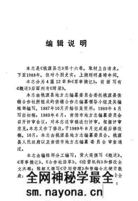 《桃源县志第十六卷供销合作志》.pdf电子版_湖南省志预览图4 《桃源县志第十六卷供销合作志》.pdf电子版_湖南省志预览图4
