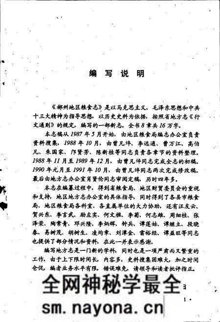《郴州地区粮食志》.pdf电子版_湖南省志预览图4 《郴州地区粮食志》.pdf电子版_湖南省志预览图4