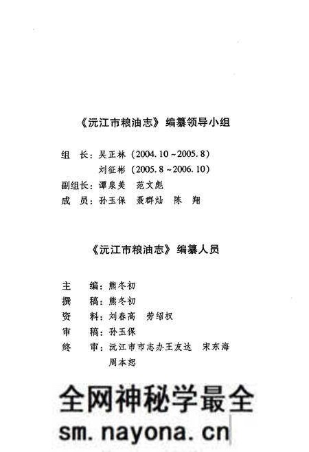 《沅江市粮油志(1986-2004)》.pdf电子版_湖南省志预览图3 《沅江市粮油志(1986-2004)》.pdf电子版_湖南省志预览图3