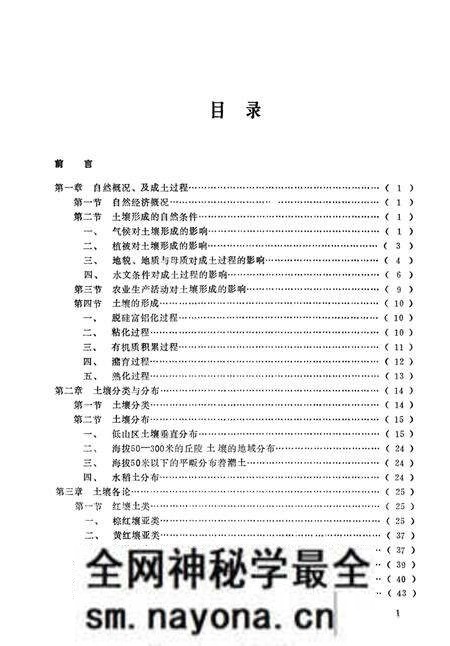 《咸宁土壤志》.pdf电子版_湖北省志预览图5 《咸宁土壤志》.pdf电子版_湖北省志预览图5