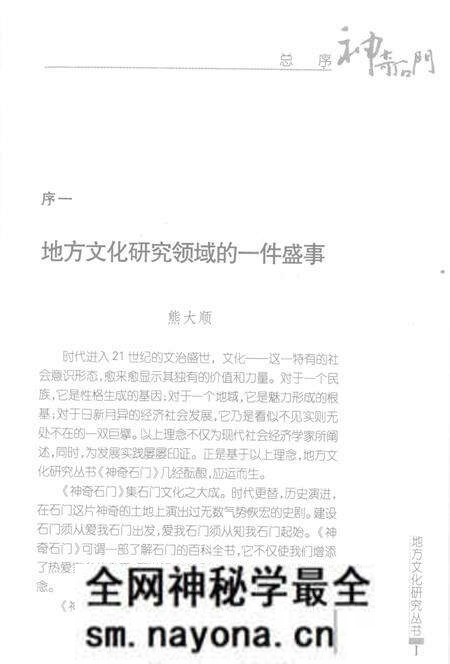 《神奇石门 文学、艺术卷》.pdf电子版_湖南省志预览图5 《神奇石门 文学、艺术卷》.pdf电子版_湖南省志预览图5