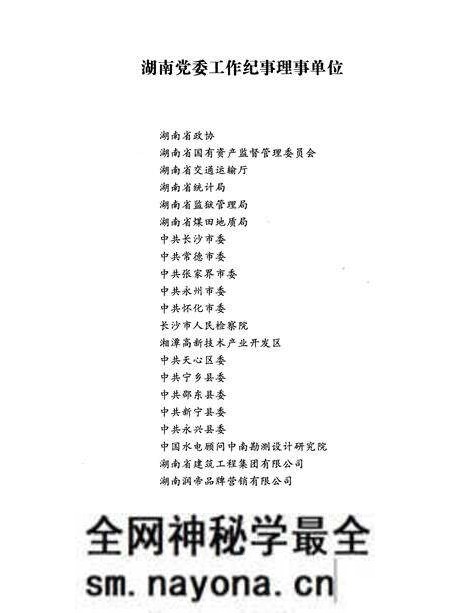 《湖南党委工作纪事 2011》.pdf电子版_湖南省志预览图5 《湖南党委工作纪事 2011》.pdf电子版_湖南省志预览图5