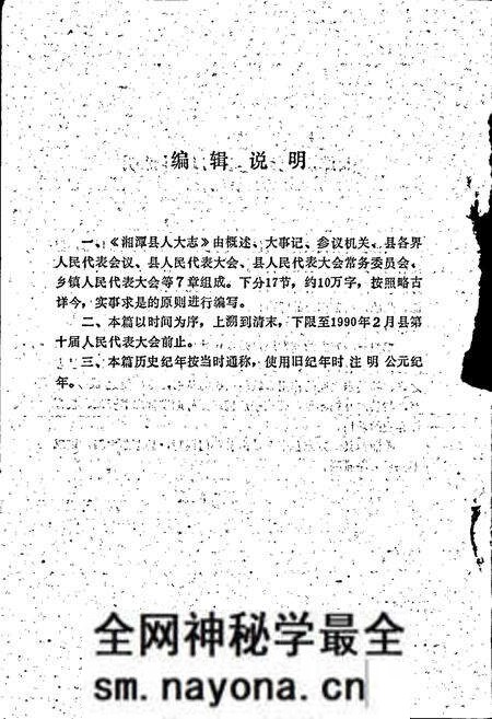 《湘潭县人大志》.pdf电子版_湖南省志预览图4 《湘潭县人大志》.pdf电子版_湖南省志预览图4