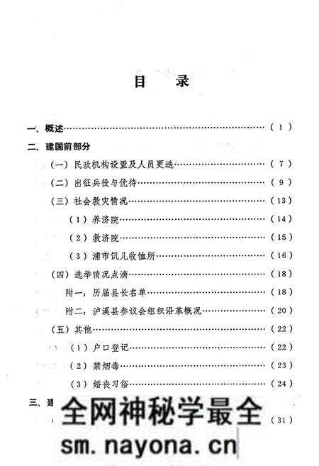 《《湖南省泸溪县民政志(1912-1983)》》.pdf电子版_湖南省志预览图4